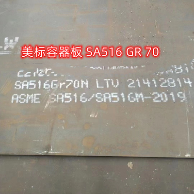 SA516 Gr70N NACE صفيحة فولاذية يربك ASME SA516-70 غلاية 30 مللي متر