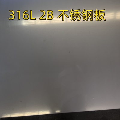 SS316L 2b صفيحة الفولاذ المقاوم للصدأ ASTM AISI 316L 1.5 * 2000 * 6000mm متسخة تم الانتهاء منها بفيلم PVC