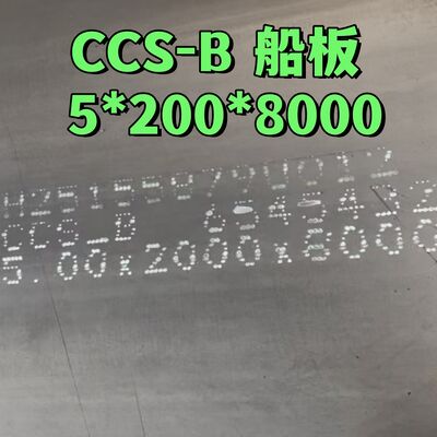 LR BV DNV CCS B AH36 DH36 EH36 صفيحة فولاذية معتدلة الشحن 5*2000 مم للوحة هيكل السفينة الفولاذية