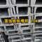 ASTM A36 شريط شعاع القناة الفولاذي المجلفن المدلفن على الساخن 100 * 50 * 5 مم