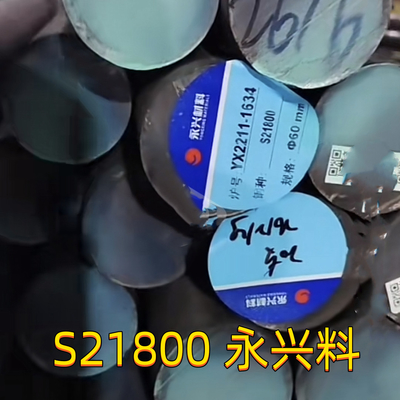 S21800 قضيب الفولاذ المقاوم للصدأ OD75mm ASTM A276 AMS5848 Nitronic60 قضيب مستدير