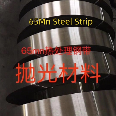 EN10132-4 C67S GB/T1222 65Mn 1.0*16mm قطعة فولاذية قوة الشد LC قطعة فولاذية عالية الكربون