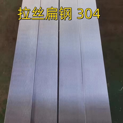 سوز 304 شعري / فرشاة / الساتان الفولاذ المقاوم للصدأ شقة بار مع 1000mm-6000mm طول
