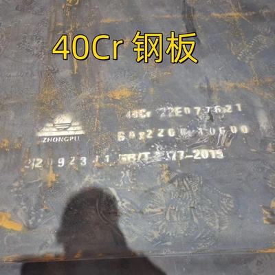 40Cr الصفيحة الفولاذية الكربونية المطاطية الساخنة AISI 5140 الصفيحة الفولاذية سبيكة 4 * 1270 * 2000MM للأجزاء الصناعية
