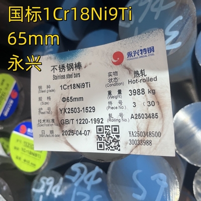 سلسلة 300 SS321 1Cr18Ni9Ti DIN1.4541 عصا مستديرة من الفولاذ المقاوم للصدأ 65mm ASTM A276 TP321 SUS321