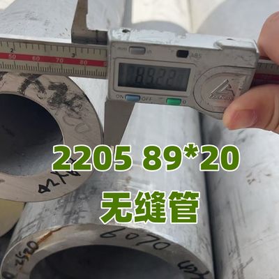 أنابيب فولاذ مزدوج S32205، فولاذ مزدوج UNS S31803، أنابيب مجوفة، غير ملحومة، 2205