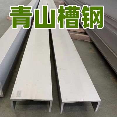 الصلب المقاوم للصدأ الصلب الساخن ASTM A276 TP316L القناة U القناة 100 * 53 * 6mm