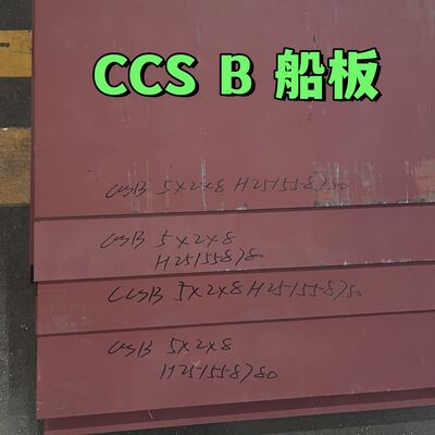 لوح فولاذي مدلفن على الساخن من الدرجة A B ABS CCS DNV للشحن 5*2000*8000 مم يستخدم لمشروع بناء السفن ومشروع الهياكل البحرية.