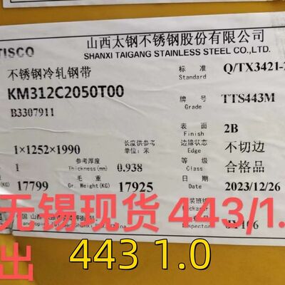 ASTM A240 المدرفلة على البارد SUS443 UNS S44330 DIN1.4611 X2CrTi21 صفائح الفولاذ المقاوم للصدأ 1.2 * 1220 مم